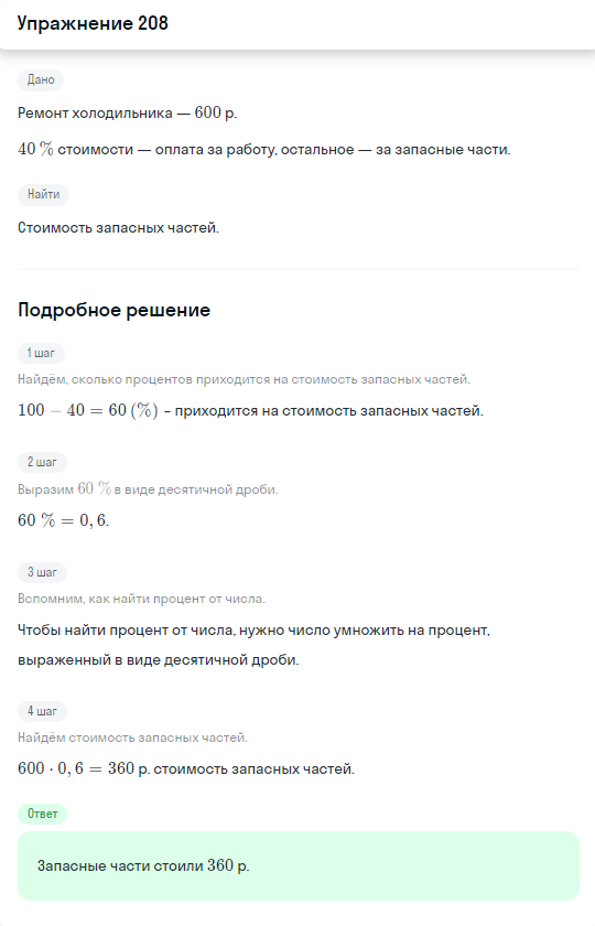 Решение номер 208 (страница 387) гдз по алгебре 10 класс Никольский, Потапов, учебник