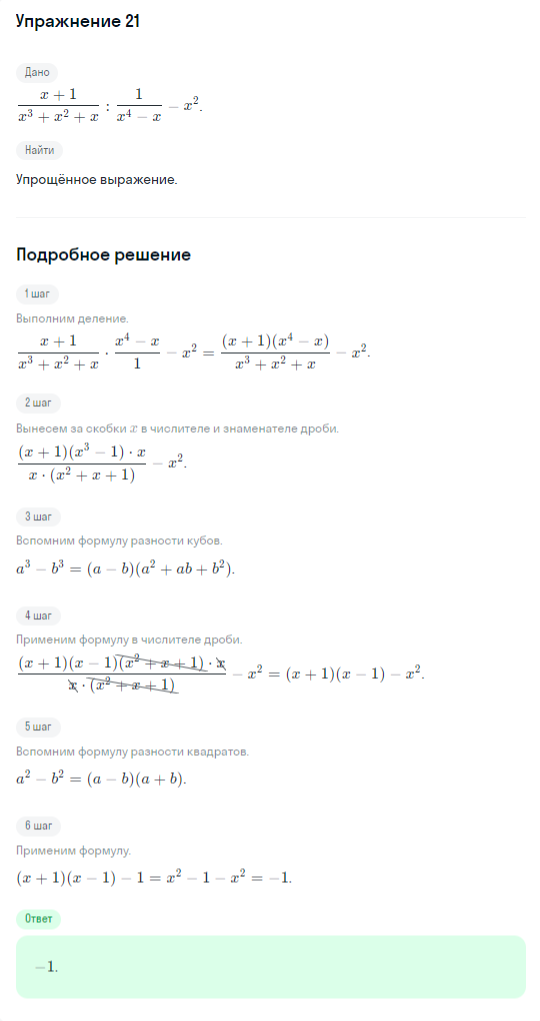 Решение номер 21 (страница 365) гдз по алгебре 10 класс Никольский, Потапов, учебник