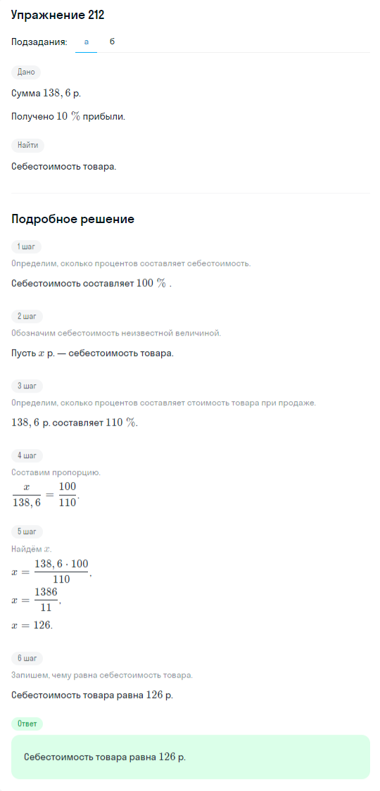 Решение номер 212 (страница 387) гдз по алгебре 10 класс Никольский, Потапов, учебник