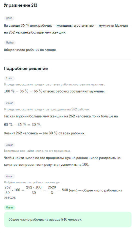 Решение номер 213 (страница 387) гдз по алгебре 10 класс Никольский, Потапов, учебник