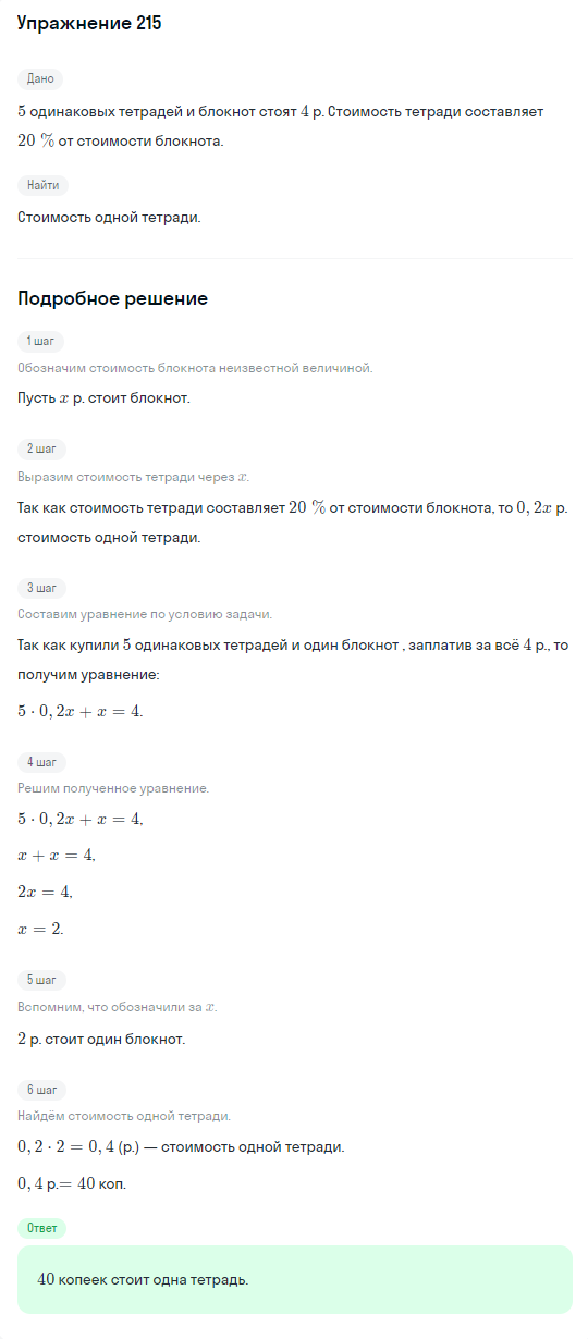 Решение номер 215 (страница 388) гдз по алгебре 10 класс Никольский, Потапов, учебник