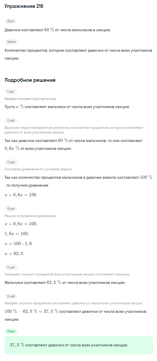 Решение номер 216 (страница 388) гдз по алгебре 10 класс Никольский, Потапов, учебник