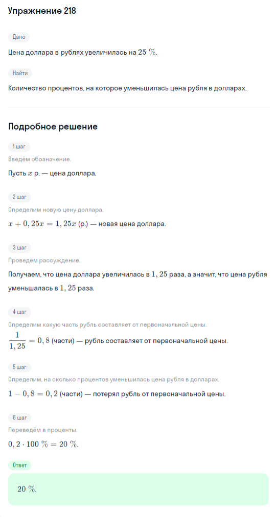 Решение номер 218 (страница 388) гдз по алгебре 10 класс Никольский, Потапов, учебник