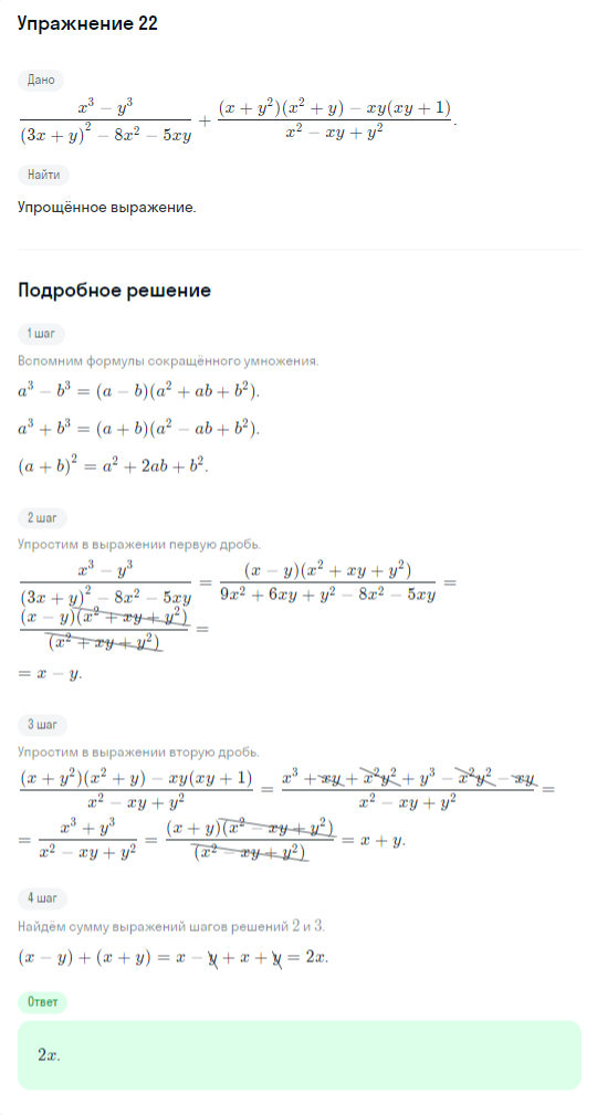 Решение номер 22 (страница 365) гдз по алгебре 10 класс Никольский, Потапов, учебник