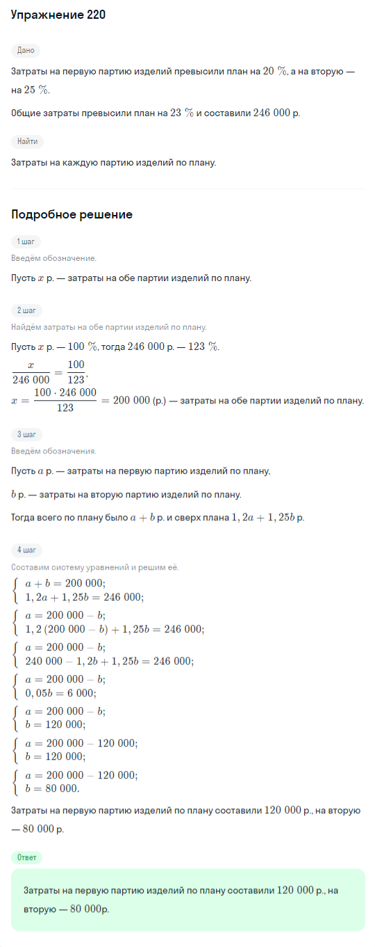 Решение номер 220 (страница 388) гдз по алгебре 10 класс Никольский, Потапов, учебник