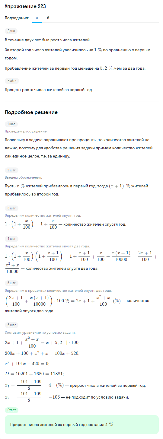 Решение номер 223 (страница 388) гдз по алгебре 10 класс Никольский, Потапов, учебник