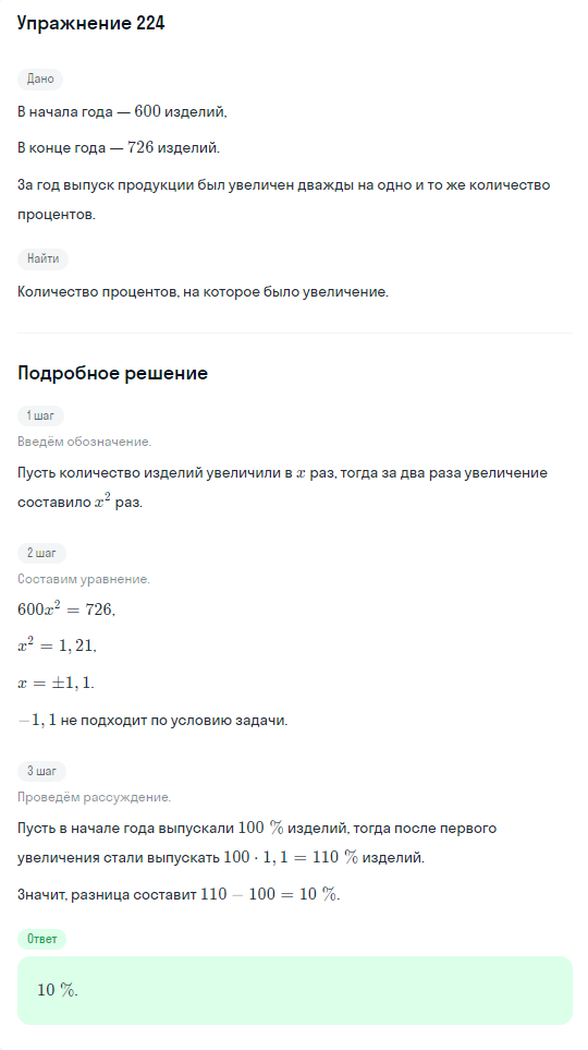 Решение номер 224 (страница 389) гдз по алгебре 10 класс Никольский, Потапов, учебник