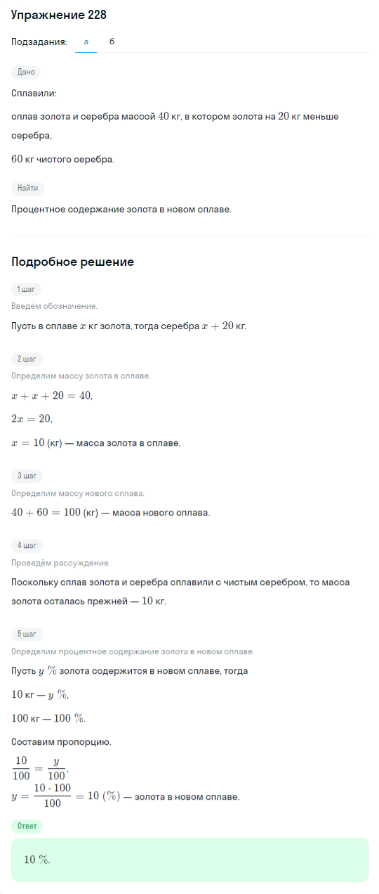 Решение номер 228 (страница 389) гдз по алгебре 10 класс Никольский, Потапов, учебник