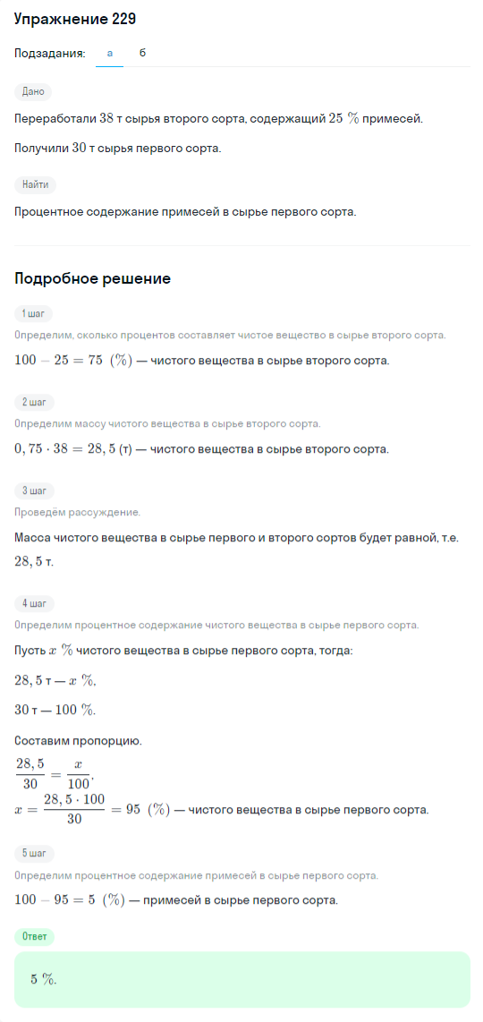 Решение номер 229 (страница 389) гдз по алгебре 10 класс Никольский, Потапов, учебник