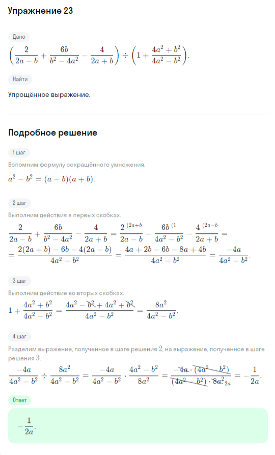 Решение номер 23 (страница 365) гдз по алгебре 10 класс Никольский, Потапов, учебник