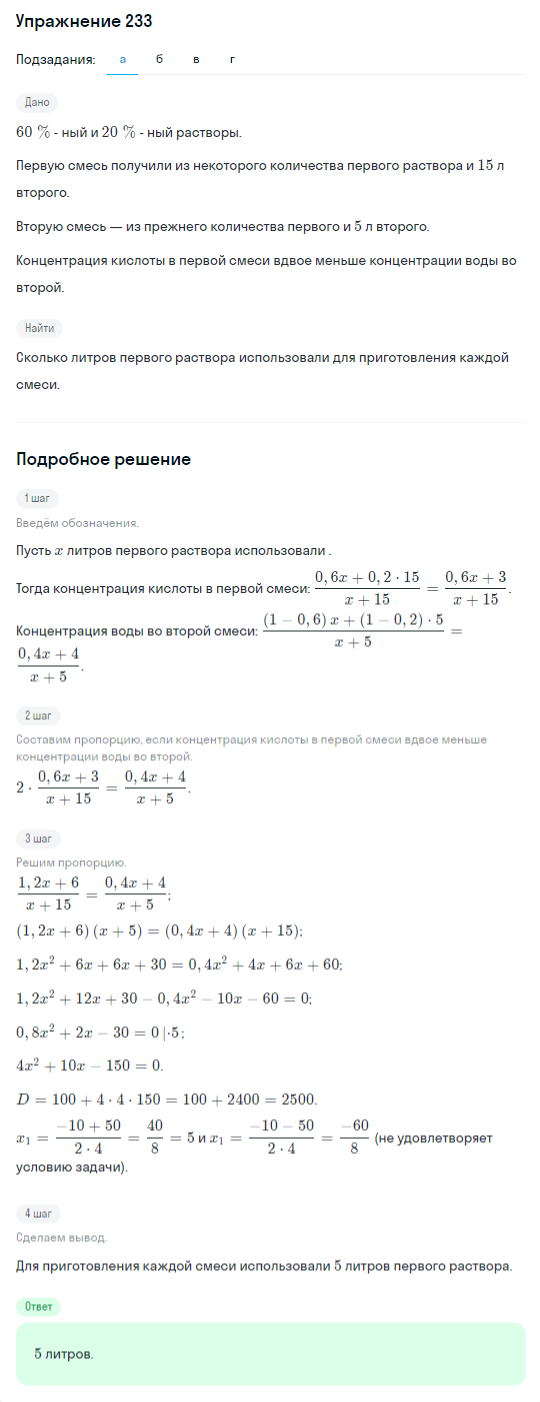 Решение номер 233 (страница 390) гдз по алгебре 10 класс Никольский, Потапов, учебник