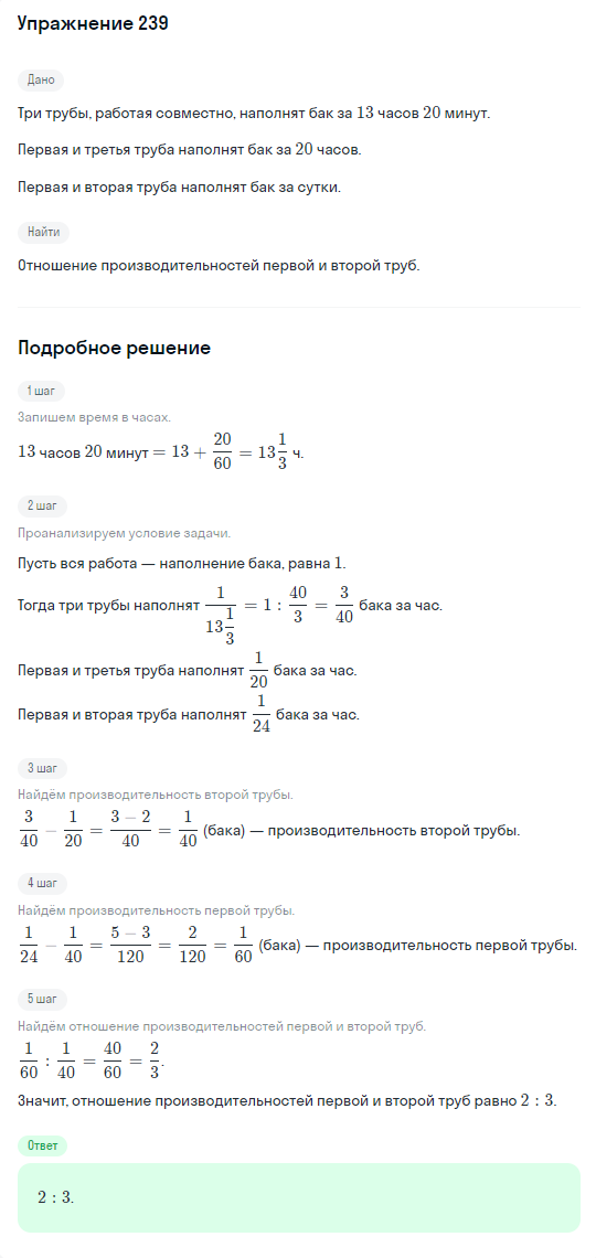 Решение номер 239 (страница 392) гдз по алгебре 10 класс Никольский, Потапов, учебник