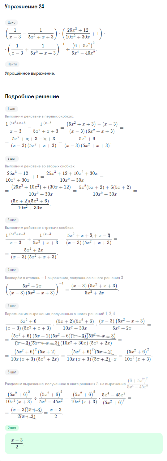 Решение номер 24 (страница 365) гдз по алгебре 10 класс Никольский, Потапов, учебник