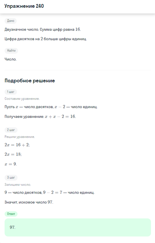 Решение номер 240 (страница 392) гдз по алгебре 10 класс Никольский, Потапов, учебник