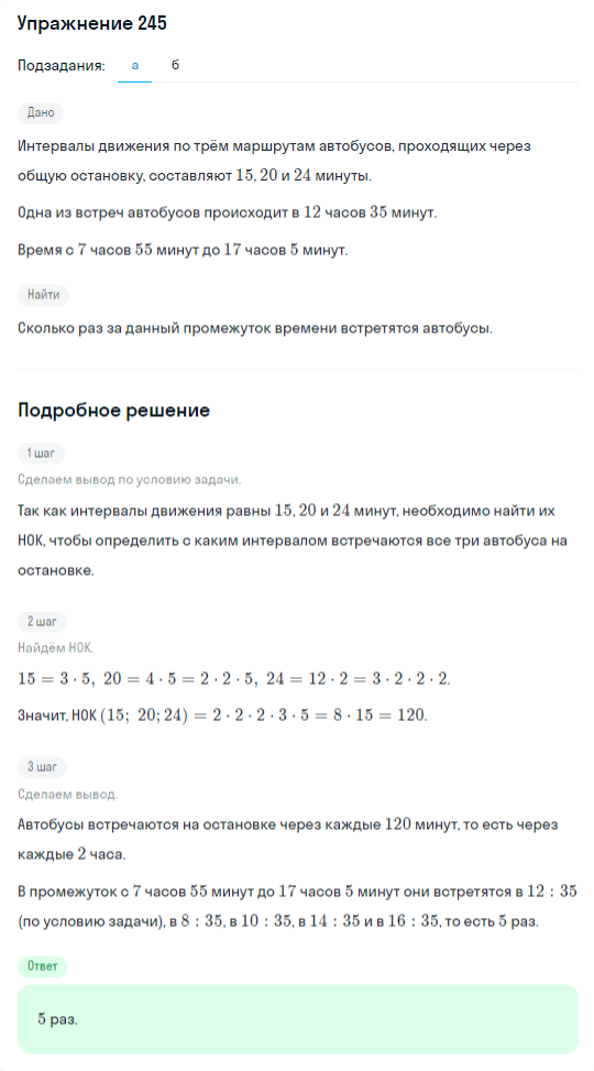 Решение номер 245 (страница 392) гдз по алгебре 10 класс Никольский, Потапов, учебник