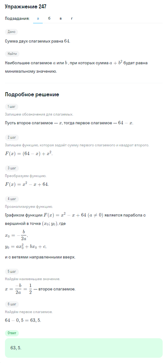 Решение номер 247 (страница 393) гдз по алгебре 10 класс Никольский, Потапов, учебник