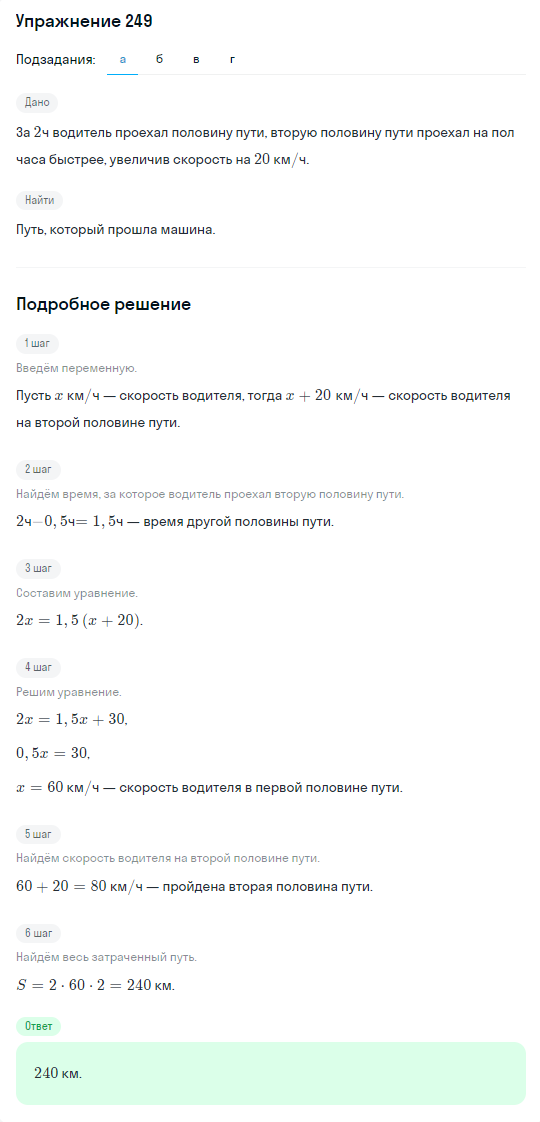 Решение номер 249 (страница 394) гдз по алгебре 10 класс Никольский, Потапов, учебник