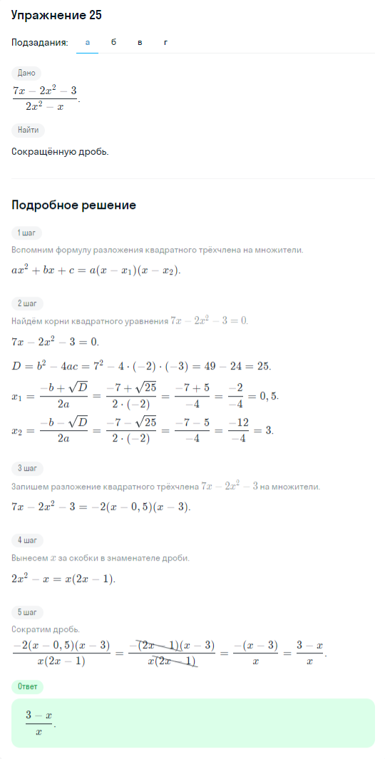 Решение номер 25 (страница 365) гдз по алгебре 10 класс Никольский, Потапов, учебник