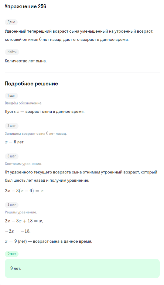 Решение номер 256 (страница 395) гдз по алгебре 10 класс Никольский, Потапов, учебник