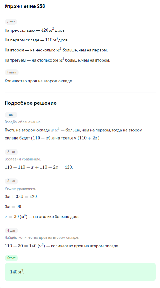 Решение номер 258 (страница 395) гдз по алгебре 10 класс Никольский, Потапов, учебник