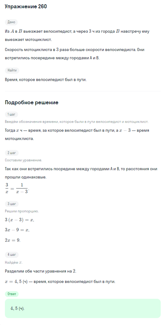 Решение номер 260 (страница 395) гдз по алгебре 10 класс Никольский, Потапов, учебник