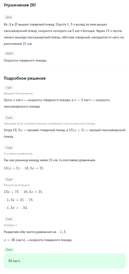 Решение номер 261 (страница 395) гдз по алгебре 10 класс Никольский, Потапов, учебник