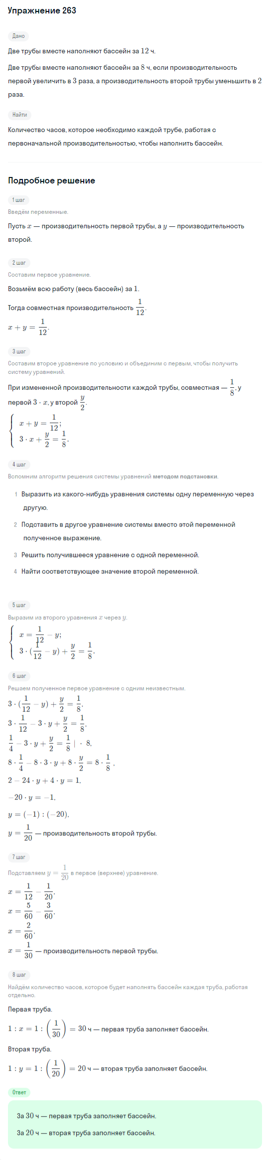 Решение номер 263 (страница 395) гдз по алгебре 10 класс Никольский, Потапов, учебник