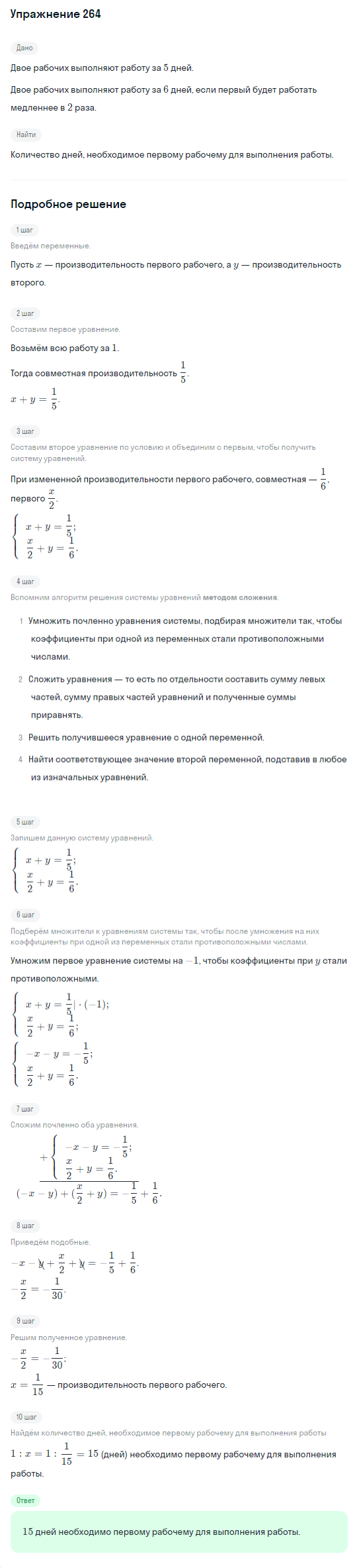 Решение номер 264 (страница 396) гдз по алгебре 10 класс Никольский, Потапов, учебник