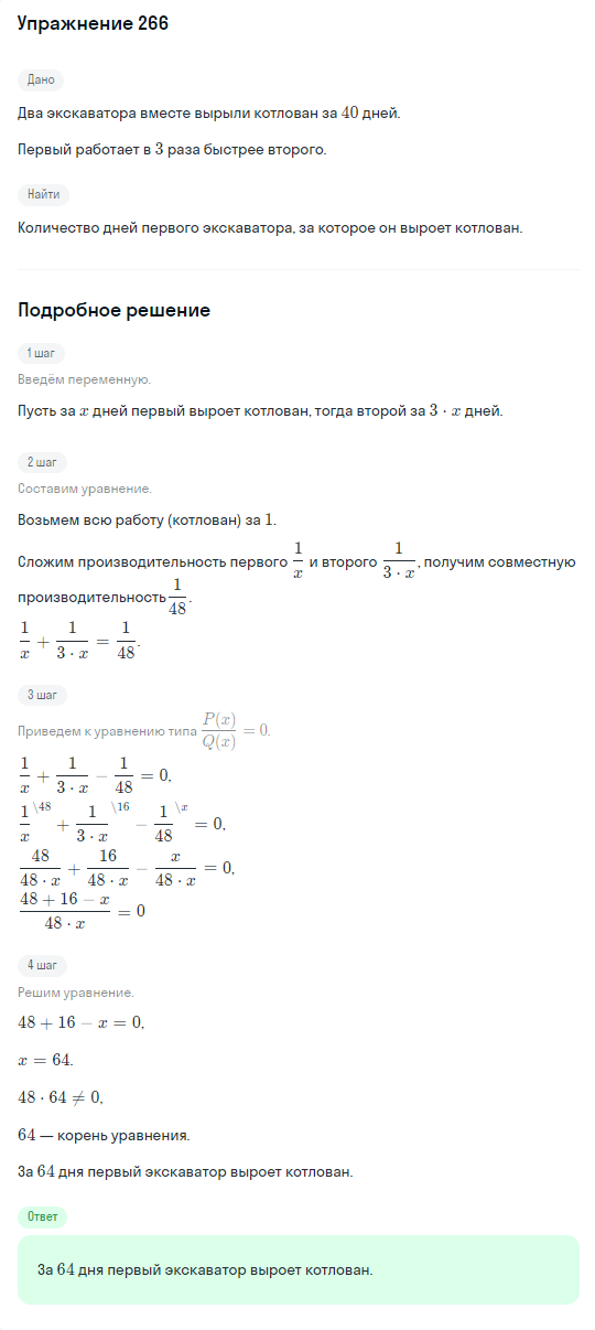 Решение номер 266 (страница 396) гдз по алгебре 10 класс Никольский, Потапов, учебник