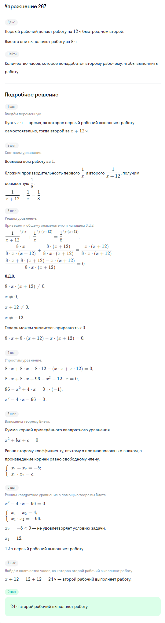 Решение номер 267 (страница 396) гдз по алгебре 10 класс Никольский, Потапов, учебник