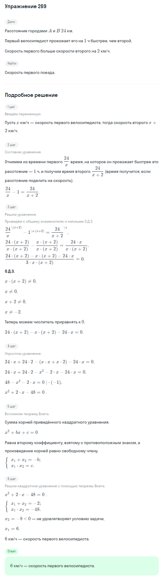 Решение номер 269 (страница 396) гдз по алгебре 10 класс Никольский, Потапов, учебник