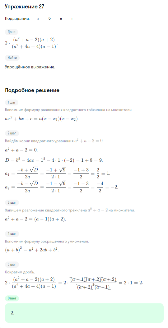 Решение номер 27 (страница 365) гдз по алгебре 10 класс Никольский, Потапов, учебник
