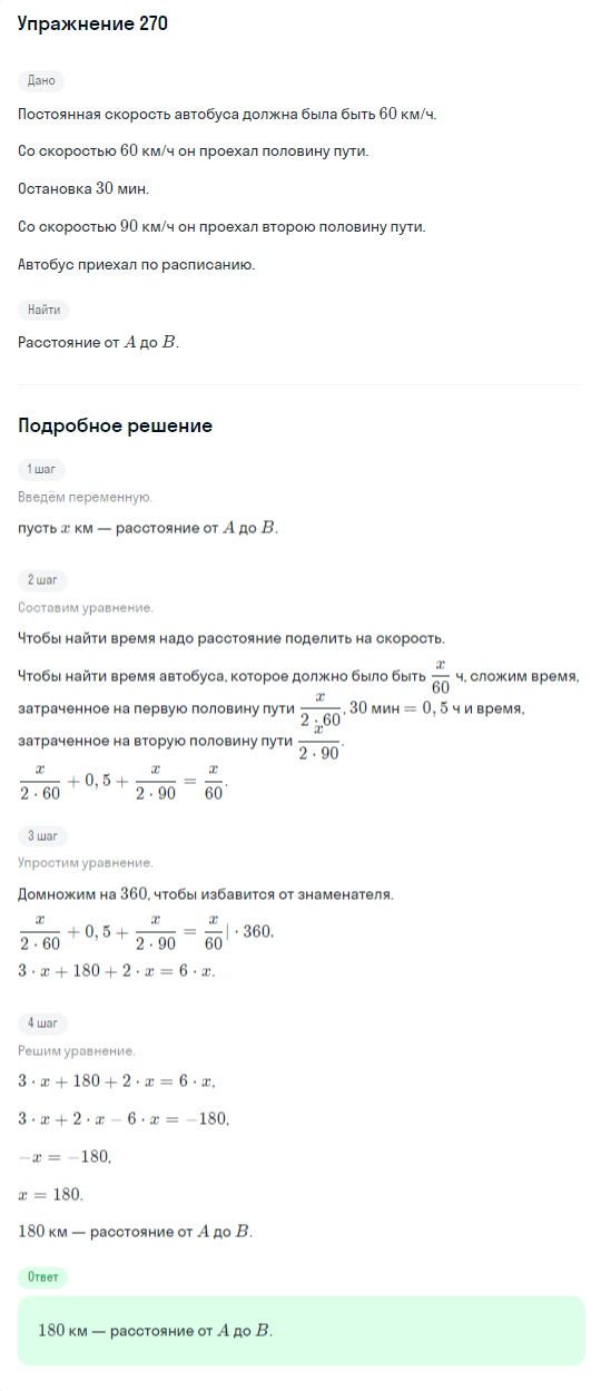 Решение номер 270 (страница 396) гдз по алгебре 10 класс Никольский, Потапов, учебник