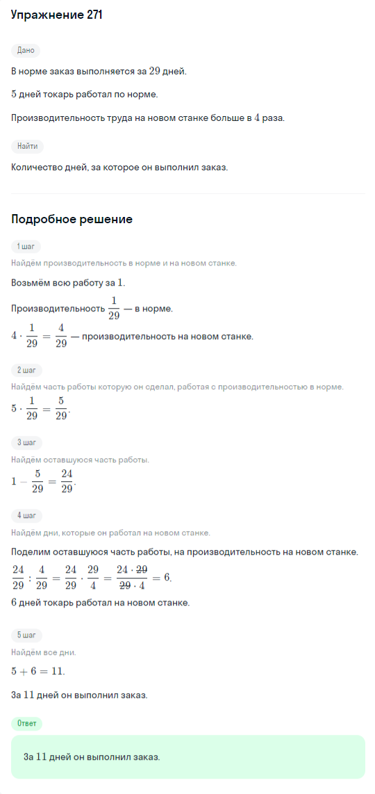 Решение номер 271 (страница 396) гдз по алгебре 10 класс Никольский, Потапов, учебник