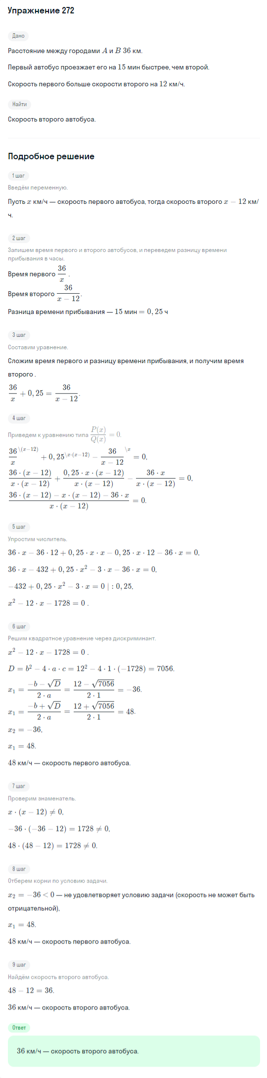 Решение номер 272 (страница 396) гдз по алгебре 10 класс Никольский, Потапов, учебник