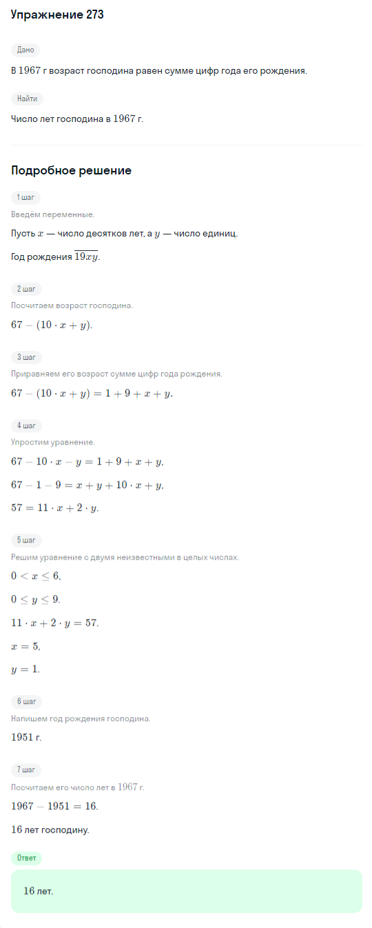 Решение номер 273 (страница 397) гдз по алгебре 10 класс Никольский, Потапов, учебник