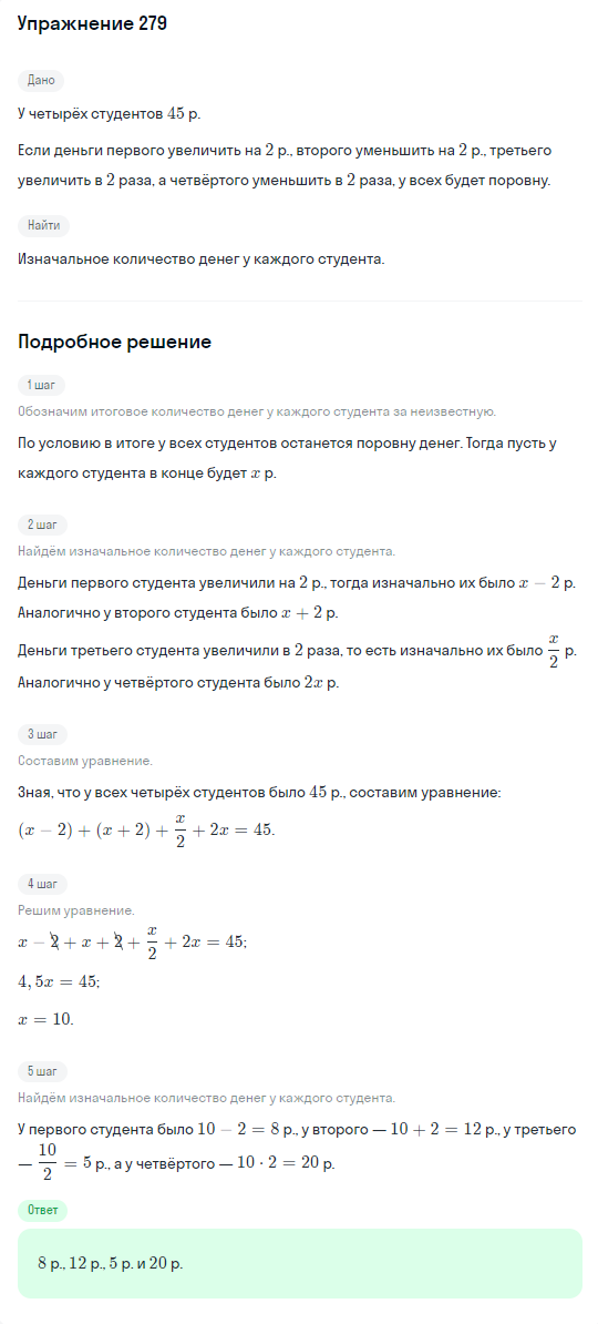 Решение номер 279 (страница 397) гдз по алгебре 10 класс Никольский, Потапов, учебник