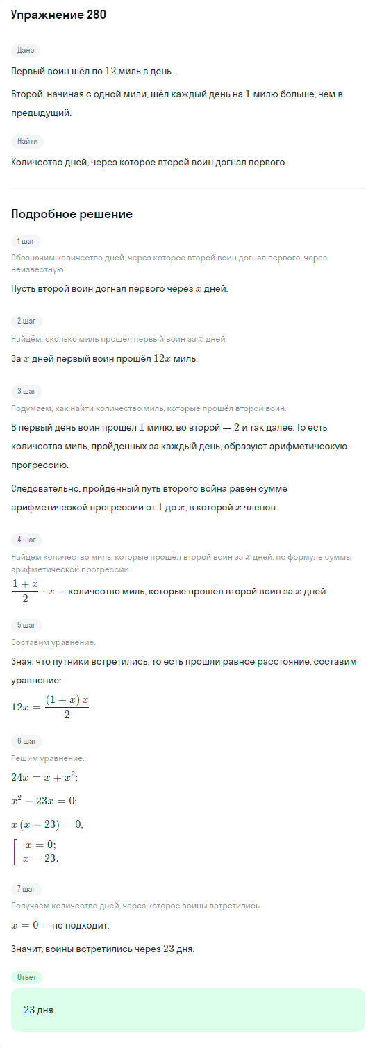 Решение номер 280 (страница 398) гдз по алгебре 10 класс Никольский, Потапов, учебник