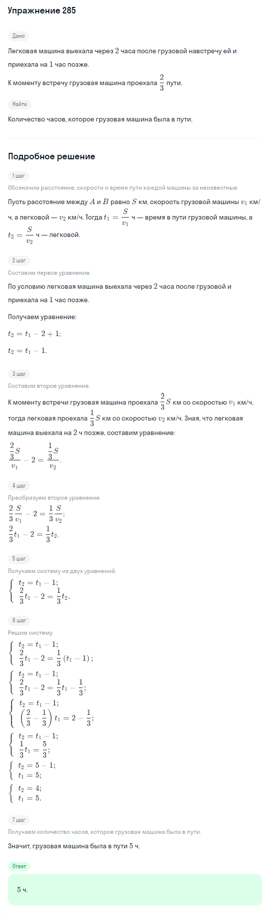 Решение номер 285 (страница 398) гдз по алгебре 10 класс Никольский, Потапов, учебник