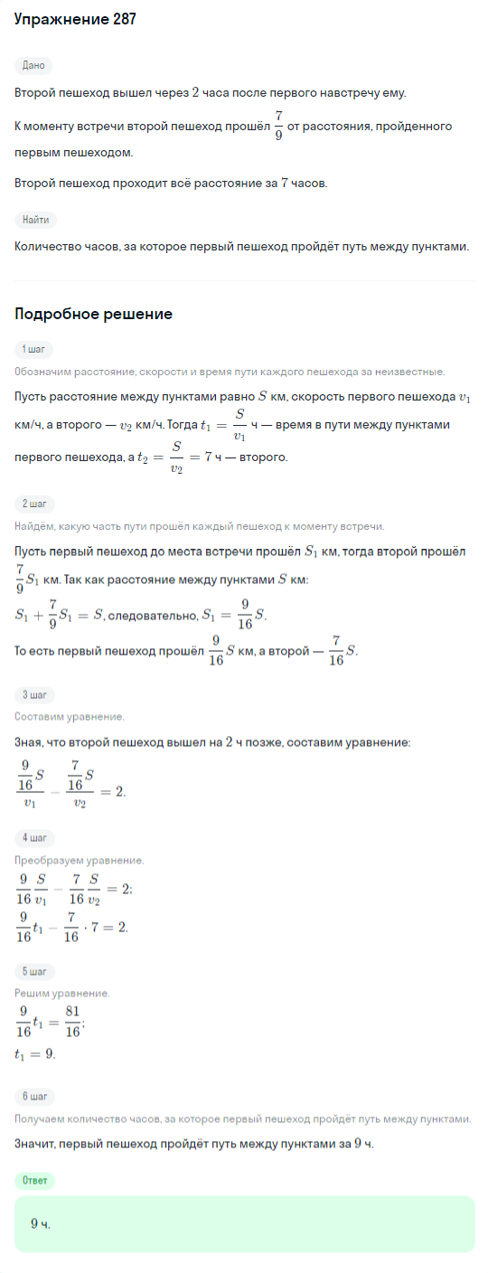 Решение номер 287 (страница 399) гдз по алгебре 10 класс Никольский, Потапов, учебник