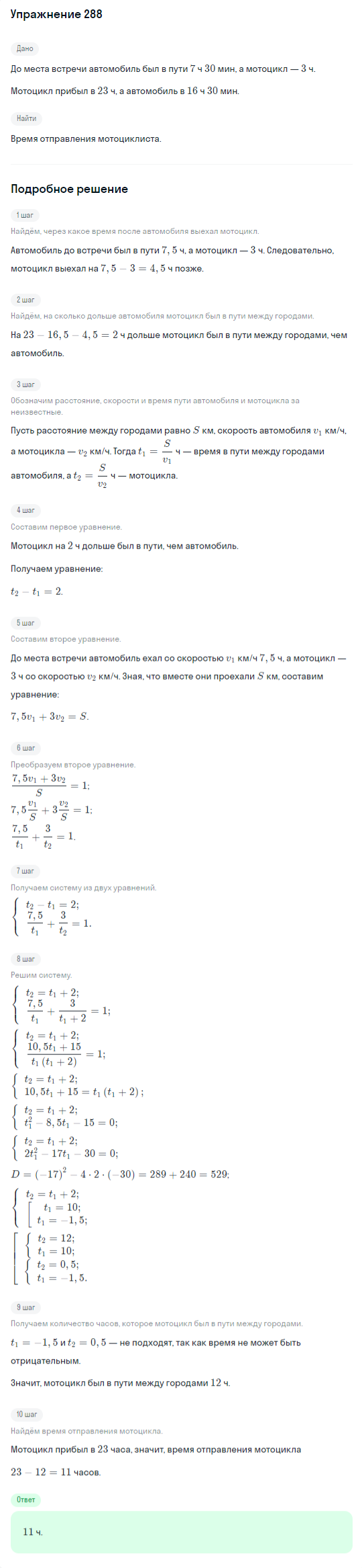 Решение номер 288 (страница 399) гдз по алгебре 10 класс Никольский, Потапов, учебник