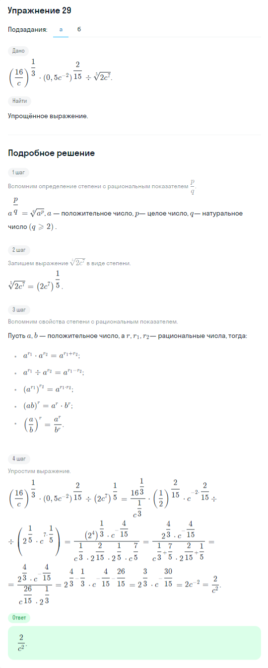 Решение номер 29 (страница 366) гдз по алгебре 10 класс Никольский, Потапов, учебник