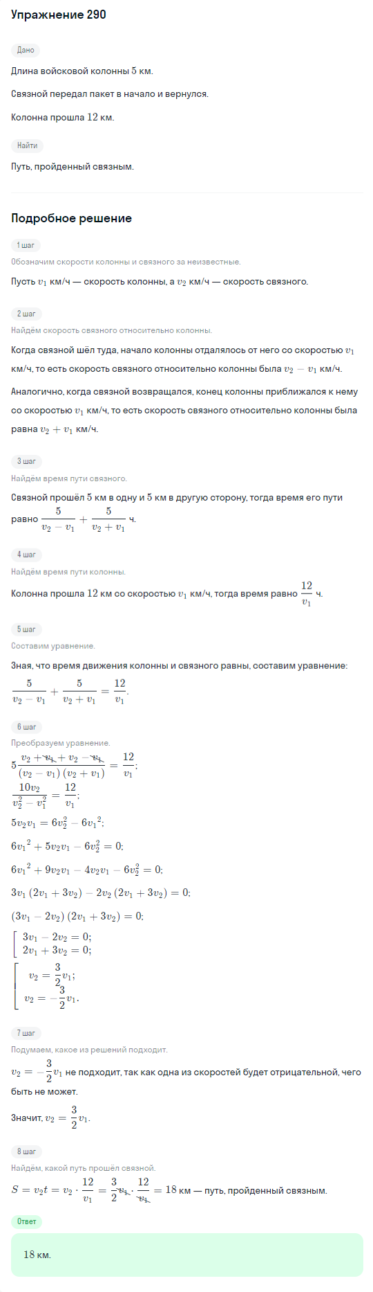 Решение номер 290 (страница 399) гдз по алгебре 10 класс Никольский, Потапов, учебник