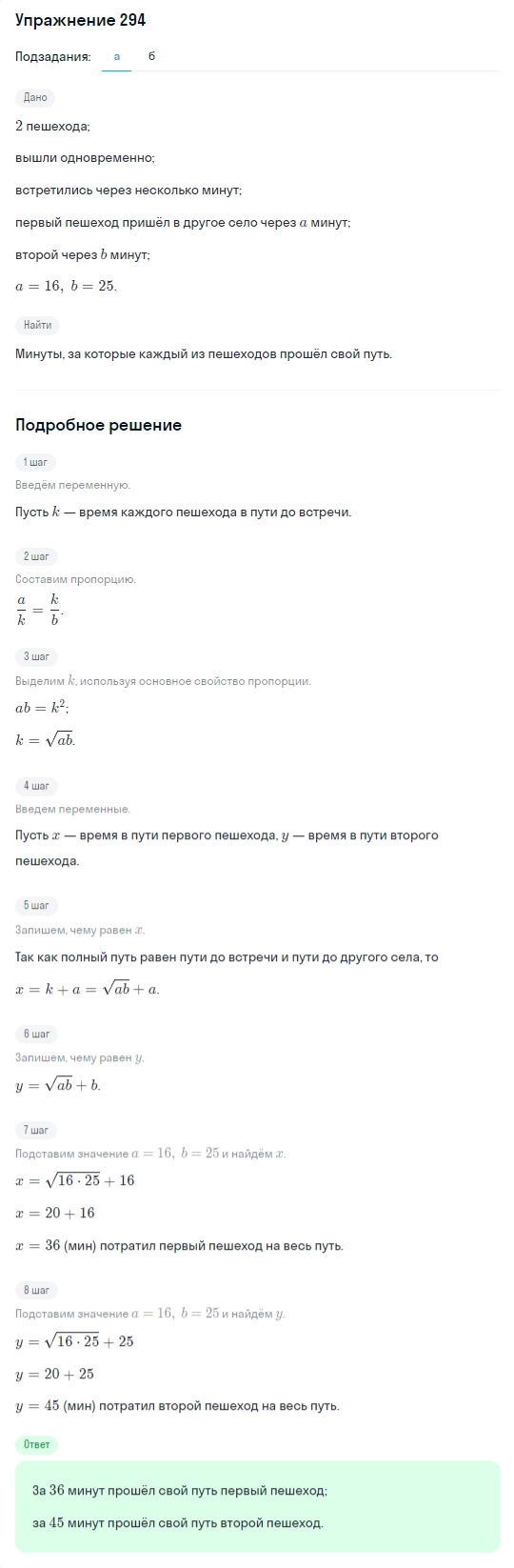 Решение номер 294 (страница 400) гдз по алгебре 10 класс Никольский, Потапов, учебник