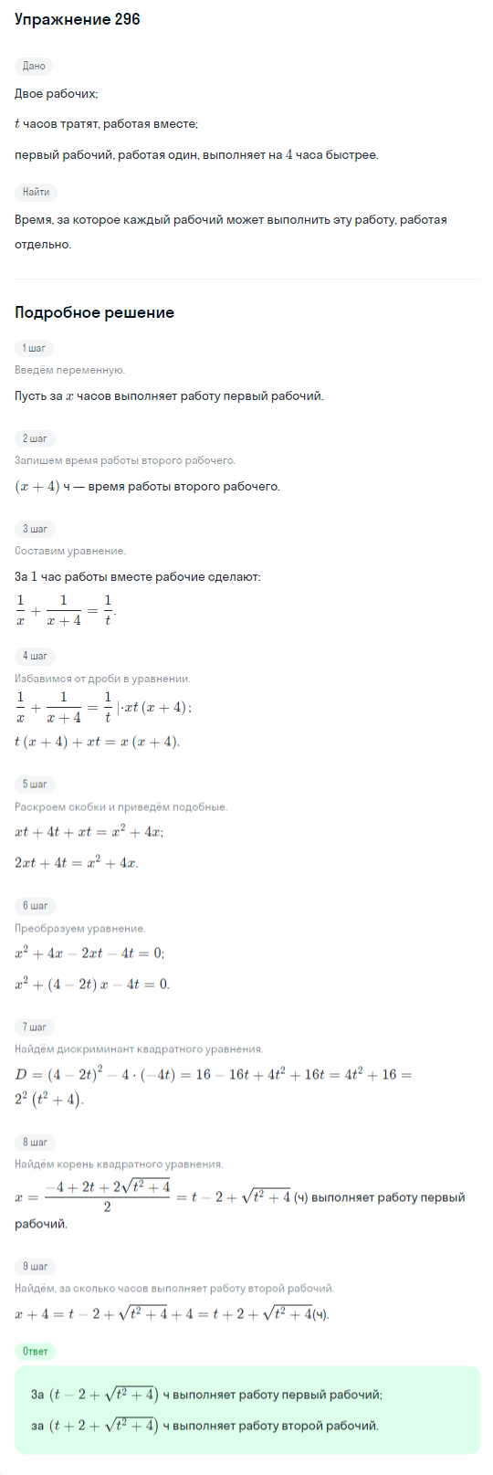 Решение номер 296 (страница 400) гдз по алгебре 10 класс Никольский, Потапов, учебник