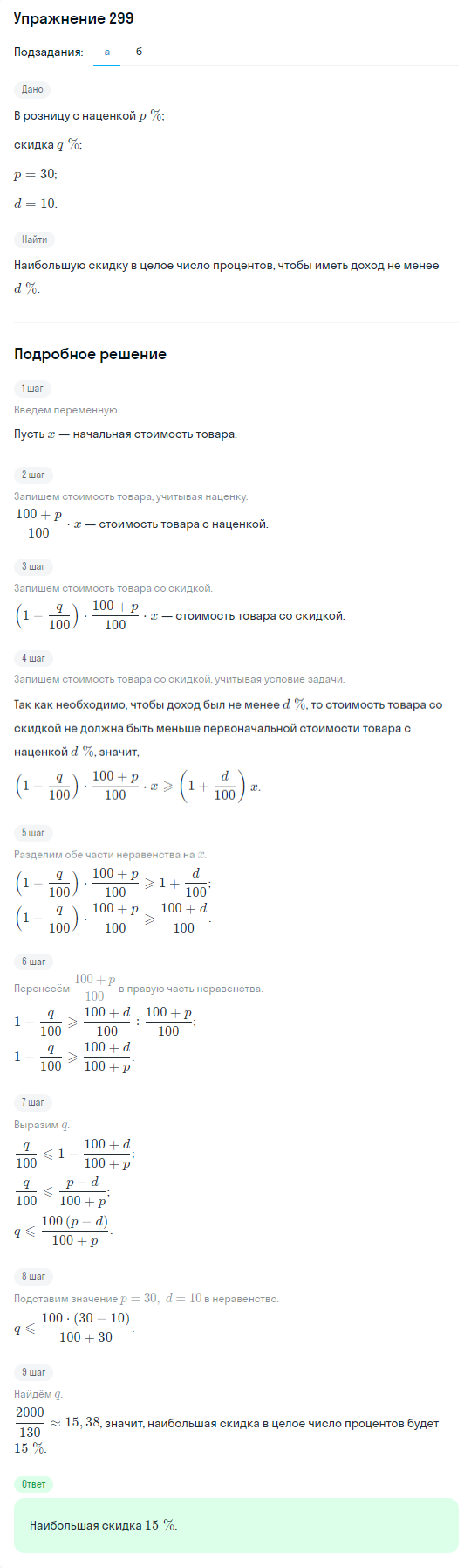 Решение номер 299 (страница 400) гдз по алгебре 10 класс Никольский, Потапов, учебник