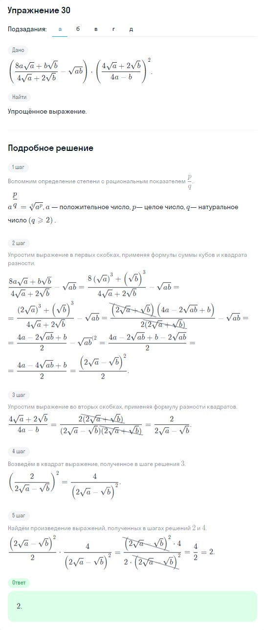 Решение номер 30 (страница 366) гдз по алгебре 10 класс Никольский, Потапов, учебник