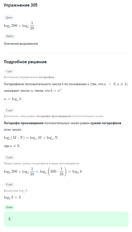 Решение номер 305 (страница 401) гдз по алгебре 10 класс Никольский, Потапов, учебник