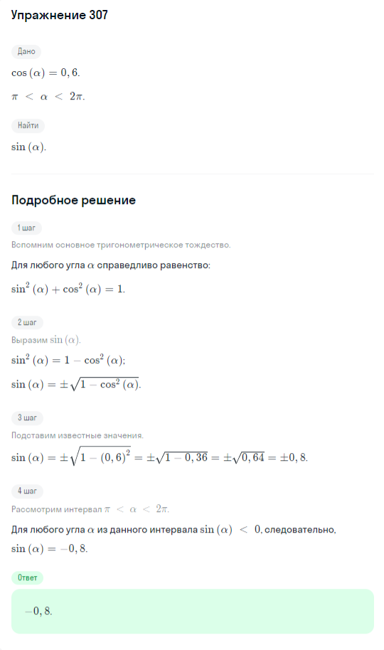 Решение номер 307 (страница 401) гдз по алгебре 10 класс Никольский, Потапов, учебник