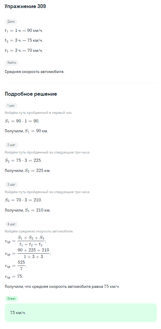 Решение номер 309 (страница 401) гдз по алгебре 10 класс Никольский, Потапов, учебник